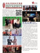 《GOOD FENG SHUI: The Best of Chinese Brands Award 华人第一品牌》