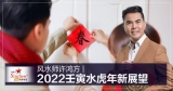 2022年是&ldquo;明亮年&rdquo;，年度好风水关键字是&ldquo;明&rdquo;