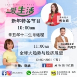 RTM Radio Ai 愛 FM special live interview Master Kenny Hoo on  the new international trend &amp; 2021 Economic Outlook
