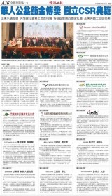 好風水榮殊：華人公益節金傳獎 樹立CSR典範