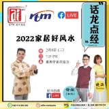 2022 家居好风水