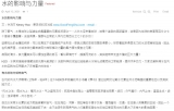 水的影响与力量