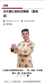 《亚洲周刊 YaZhuo ZhuoKan: 流年變幻期盼逆轉勝