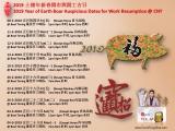 2019 土豬年新春開市與開工吉日 Auspicious Dates for Work Resumption in 2019 Year of Earth BOAR